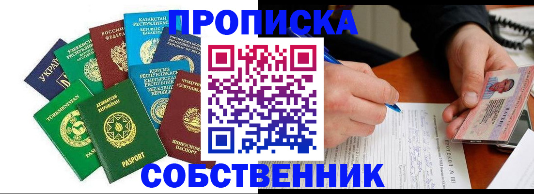 временная регистрация купить в Сарапуле